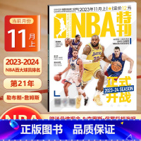 [正版]NBA特刊杂志2023年11月上 库里/詹姆斯封面 赠丹佛掘金 &克里斯·保罗巨幅海报