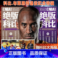 [正版] 绝版科比 2本曼巴精神永存NBA特刊 绝版科比 科比.布莱恩特退役纪念特辑上+下纪念科比图文科比自传科比