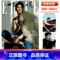 [正版] ELLE11月 李现封面+店赠李现海报+明信片+飞机盒包 计入销量 ELLE世界时装之苑杂志2022年1