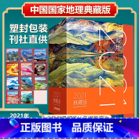 中国国家地理杂志2021年1-12月 典藏版礼盒版 [正版] 赠杭州附刊 中国国家地理杂志2022年6月 瀚海雾凇