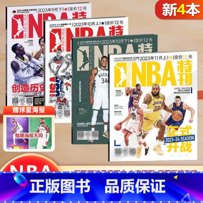 [正版]4本装 NBA特刊杂志 2023年11月上+10月上下+9月下 库里/詹姆斯封面 赠丹佛掘金 &克里斯·保罗巨