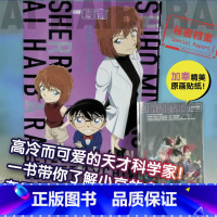 [正版]名侦探柯南 灰原哀 绝密档案 青山剛昌 漫画家 《名侦探柯南》系列TV的公式书 灰原哀的主线情节介绍 电视动画