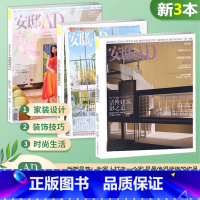 [正版]新3本打包安邸AD杂志时尚家居 2023年秋季刊+夏季刊+春季刊 时尚家居装潢家装