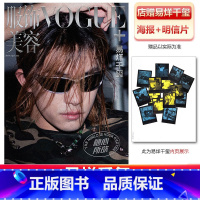 VOGUE+4月刊 易烊千玺封面+店赠千玺海报+明信片 [正版] T锦绣6月 易烊千玺封面 赠海报+店 +飞机盒包