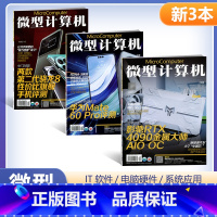 [正版] 新3本装 微型计算机杂志2023年11月上+10月上下 总第912+910+909期 计算机电脑硬件