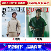 2本装 时装男士11月 吴磊A+B封面 店赠明信片 [正版] 睿士23年1月 吴磊A/B封面+店赠吴磊明信片 计入销