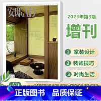 [正版]十月《安邸AD》杂志2023年10月增刊 家是精神的远方 马岩松/许知远/郝景芳/梁铨/康恒/陈飞波 与他们畅