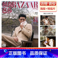 [正版] 时尚芭莎二月刊 龚俊封面+店赠龚俊海报+明信片 飞机盒 计入销量 时尚芭莎BAZAAR杂志2023年2月