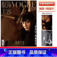 VogueFilm秋季刊迪丽热巴/段奕宏封面+店赠海报+明信片 [正版]VogueFilm迪丽热巴/段奕宏封面 店赠