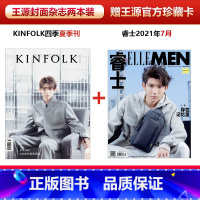 2本装KINFOLK四季+睿士7月 王源封面+官方收藏卡 [正版]睿士ELLEMEN4月 王源封面+店赠王源海报+明信片