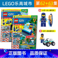 [正版] 新2本装 赠乐高小人仔玩具乐高城市63+62集 LEGO积木玩具杂志 儿童益智游戏漫画故事书籍