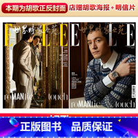 ELLE23年2月胡歌封面+店赠海报明信片 [正版]ELLE23年2月胡歌封面 店赠海报+明信片 计入销量 飞机盒包 世