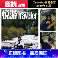 [正版]计入销量 Traveler悦游杂志2019年11月 窦骁封面 旅行生活旅游地理类期刊