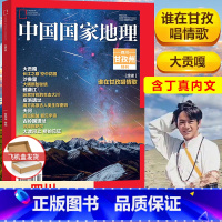 含丁真内文 中国国家地理2022年增刊 四川甘孜州特刊 [正版]丁真内文 中国国家地理杂志2022年四川甘孜州特刊