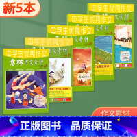 [正版] 新五期套装 意林作文素材杂志 2023年第18-22期 少年读者初高中学生作文素材