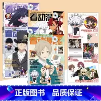 [正版] 新4期!看动漫第121+120+119+118期 赠亚克力立牌+纪念明信片+文件夹+动漫海报 动漫二次