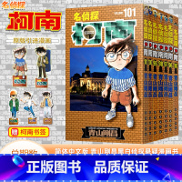 [正版]7本装 名侦探柯 95+96+97+98+99+100+101卷 青山刚昌著 长春出版社 日本小学馆中文版 侦