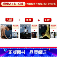 A+B+C版 时装女士6月 龚俊封面+赠官方海报3张+小卡9张 [正版] 时装男士/女士6月 龚俊A/B封面 赠海