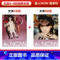 2本装 嘉人NOW21年夏季刊文淇A+B封面 [正版] 嘉人NOW 文淇A/B封面可选 计入销量 嘉人NOW杂志20