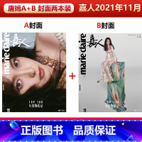 2本装 嘉人21年11月唐嫣A+B封面 [正版] 嘉人杂志11月 唐嫣A/B封面+飞机盒包 计入销量 嘉人marie