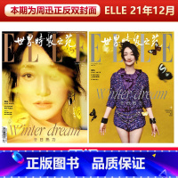 [正版]ELLE12月 周迅封面+飞机盒包 含白宇帆/张晚意内页 计入销量 ELLE世界时装之苑杂志2021年1