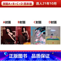 4本装 嘉人银十 21年10月贺聪A+B+C+D封 [正版] 嘉人银十/10 贺聪封面+店赠飞机盒包 计入销量 嘉人