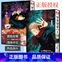 咒术回战漫画书第1+2册 [正版]单册可选咒术回战漫画书第1-2全两册 简体中文版日本漫画家芥见下下超人气日系青