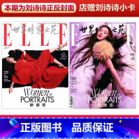 [正版] ELLE4月 刘诗诗封面+店赠刘诗诗小卡 飞机盒 计入销量 ELLE世界时装之苑杂志2022年4月刘诗诗