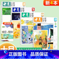 [正版]新刊 4本打包十月少年文学杂志 2023年8-11月 曹文轩 主编 8-15岁青少年小学生课外阅读儿童文学文摘