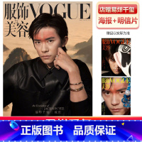 VOGUE服饰与美容23年2月易烊千玺封面+店赠海报明信片 [正版] VOGUE2023年2月 易烊千玺封面+赠千玺