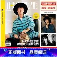 时尚先生22年1月 开年刊 张艺兴封面+店赠张艺兴海报明信片 [正版] 环球人物3月下 张艺兴内页+店赠海报+明信片