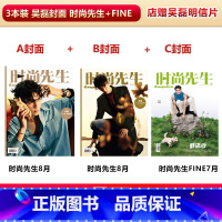 三本装 吴磊封面 时尚先生A+B封面+时尚先生FINE [正版]时尚先生8月 陈伟霆封面+店赠陈伟霆明信片 计入销量 飞