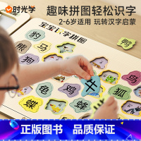 时光学趣味识字拼图[全套6册] [正版]时光学趣味识字拼图2到6岁儿童少儿宝宝趣味识字书幼儿认字卡片益智玩具板汉字镶嵌贴