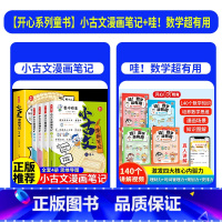 [全套8册]小古文漫画笔记+哇!数学超有用 [正版]小学生小古文漫画笔记全4册手把手教你看懂文言文一二三四五六年级古诗文