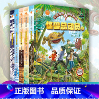 全球地理探险风暴(全6册) [正版]全球地理探险风暴全套6册怪兽总动员冰心获奖作家科学知识7-12岁儿童地理博物探险小说