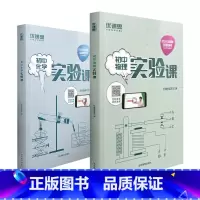 [全2册]初中物理+化学实验课 初中通用 [正版]初中物理化学实验视频课原理定律真人视频讲解全国通用初中七八九年级中考重