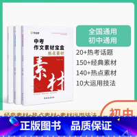 中考作文素材宝盒 全国通用 [正版]作业帮 中考作文素材宝盒中考满分作文写作技巧书籍写作指导与素材热点时事记叙文九年级初