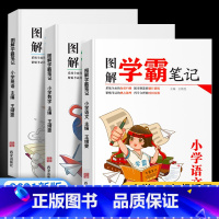 语数英三本 [正版]2021新版学霸笔记小学语文数学英语全套一二三四五六年级上下册通用基础知识手册公式大全手写专项训练小