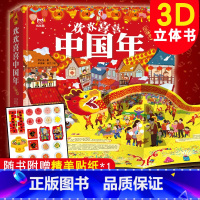 [3D立体书]欢欢喜喜中国年 [正版]欢欢喜喜中国年儿童3d立体书益智启蒙玩具早教翻翻书幼儿园小学0-2-3-4-5-6