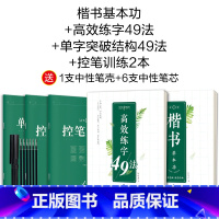 《志飞习字》5本套装+中性笔套装 [正版]抖音同款 控笔训练字帖志飞习字高效练字帖49法硬笔楷书入门控笔训练基础成年人大