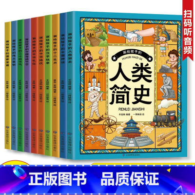 全10册 [正版]全10册画给孩子的二十四节气中华礼仪人类简史中华姓氏中国神话伟大发明十二生肖汉字故事等小学生二—六年级