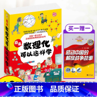 [3册]爱上数理化 [正版]原来数理化可以这样学全套3册 (韩)金永玳我爱上了数学这就是物理跟我握手吧化学原来数理化可以