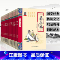 [全套14册]中华国学经典悦读 [正版]中华国学经典悦读全套14本三字经百家姓弟子规国学经典诵读本道德经大学中庸传统文化