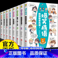 爆笑成语漫画[共8册] [正版]爆笑成语全套8册漫画书 小学生课外阅读书籍看漫画学趣味成语故事成语接龙一二三年级课外书必