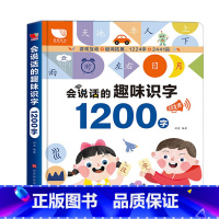 会说话 的趣味识字1200字 [正版]会说话的早教有声书宝宝学说话手指点读发声书0-1-2-3岁婴幼儿看图识字认字神器训