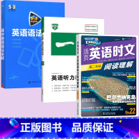 [3本]高二 英语时文22期+听力+语法全解 高中通用 [正版]2022新版快捷英语时文阅读高考高一高二高三年级22