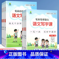 语文写字课 一年级上 [正版]2022新版小橙同学一年级二年级三四五六年级上册语文写字课专项训练书小学语文同步控笔训练字