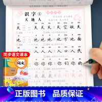 一年级上同步练字帖(带摹纸) 小学一年级 [正版]一年级字帖练字帖上册同步写字课课练 田英章楷书字帖每日一练 人教版语文