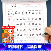 四年级上同步练字帖(带摹纸) 小学四年级 [正版]四年级上册同步练字帖每日一练人教版语文生字帖写字课课练 田英章小学生楷