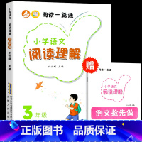 [三年级]小学语文阅读理解 小学通用 [正版]小学阅读理解一篇通语文阅读理解专项训练书三年级四年级五六年级上册下册课内课